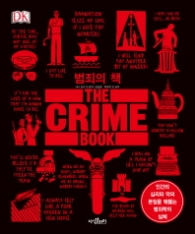 범죄의 책 (The Crime book)